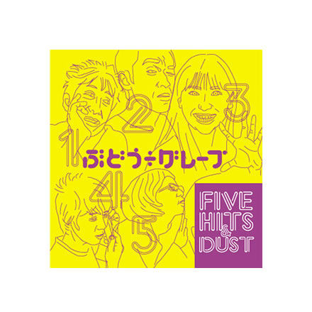 FIVE HITS & DUST／ぶどう÷グレープ (BUDO÷GRAPE )【CD】