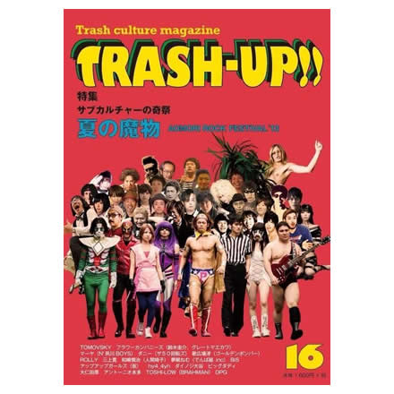 トラッシュ アップ!! vol.16 (TRASH-UP!! vol.16)【本・雑誌】