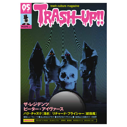 トラッシュ アップ!! vol.5 (TRASH-UP!! vol.5)【本・雑誌】